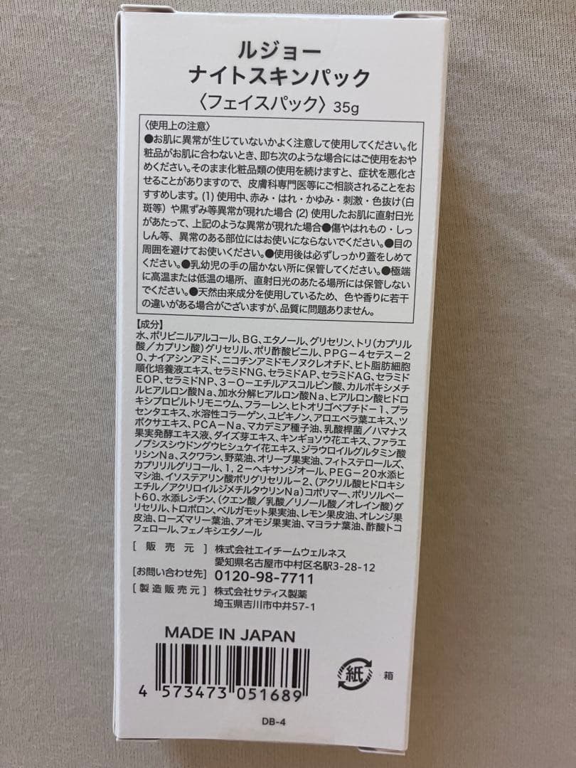 lujo ナイトスキンパック 35g 2個セット — image 2