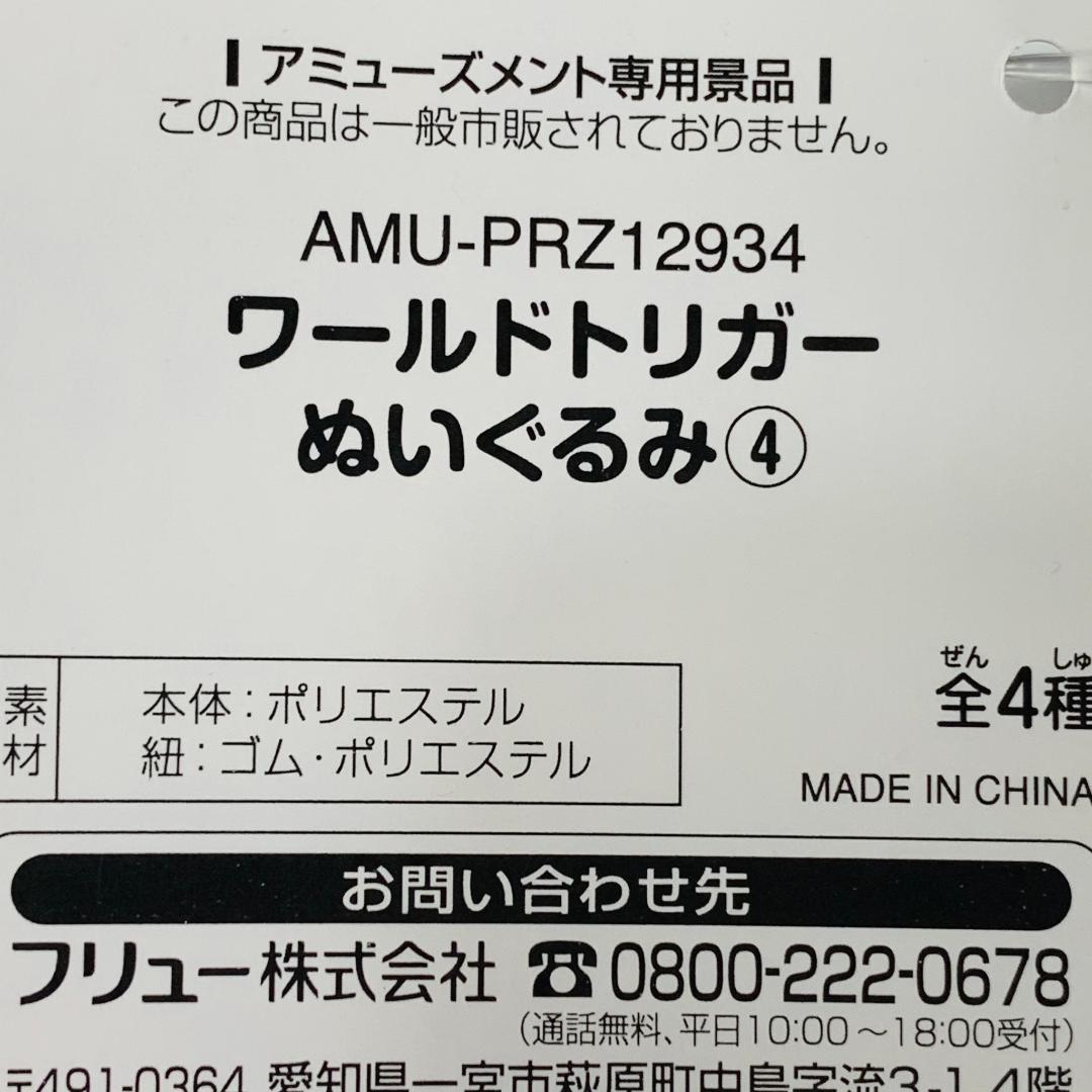 香取葉子　ワールドトリガー ぬいぐるみ 4　かとりようこ — image 3