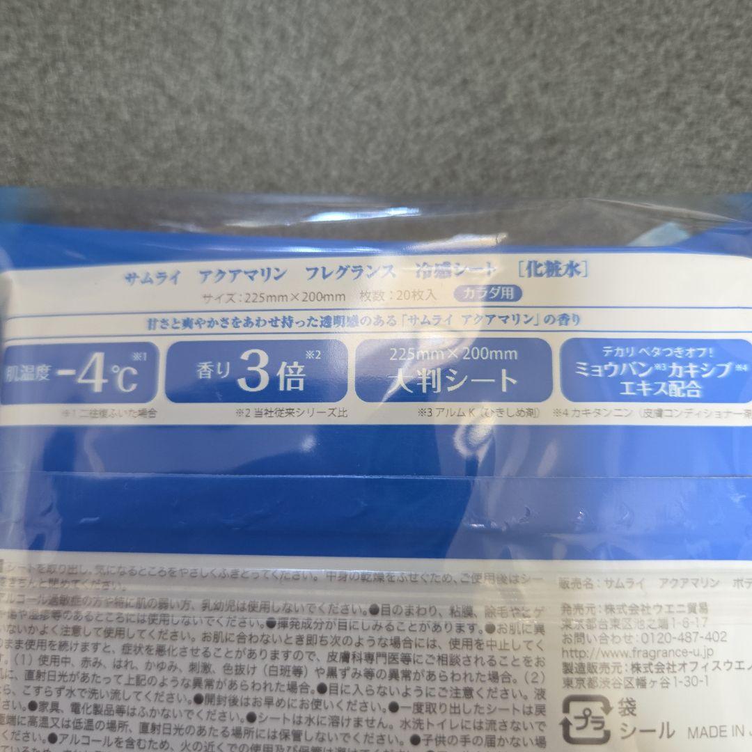 ♥️最安値♥️サムライ フレグランス 大判 冷感シート 20枚入り 3種類 — image 3