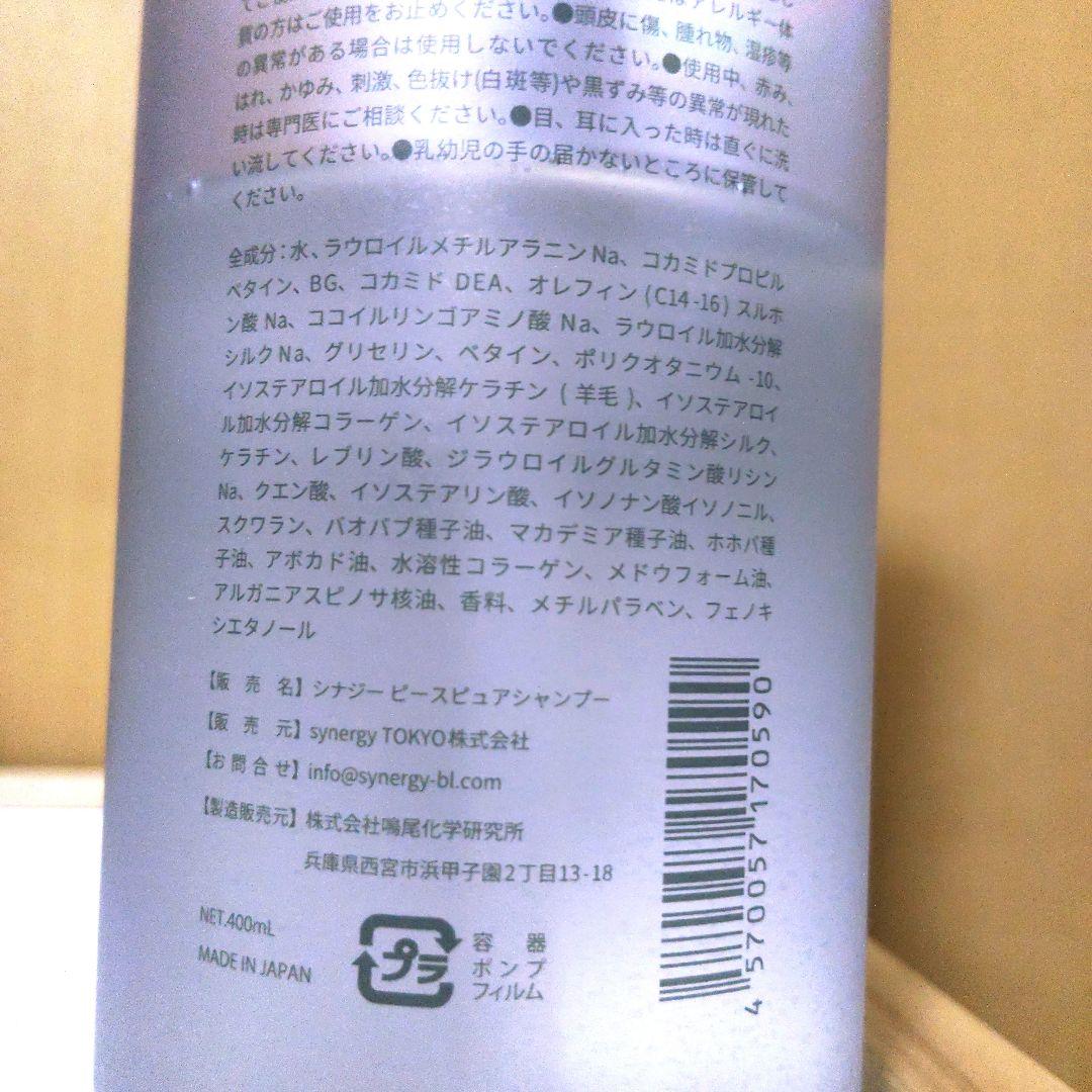 Synergy ピュアピュアトリートメント & シャンプー セット — image 4