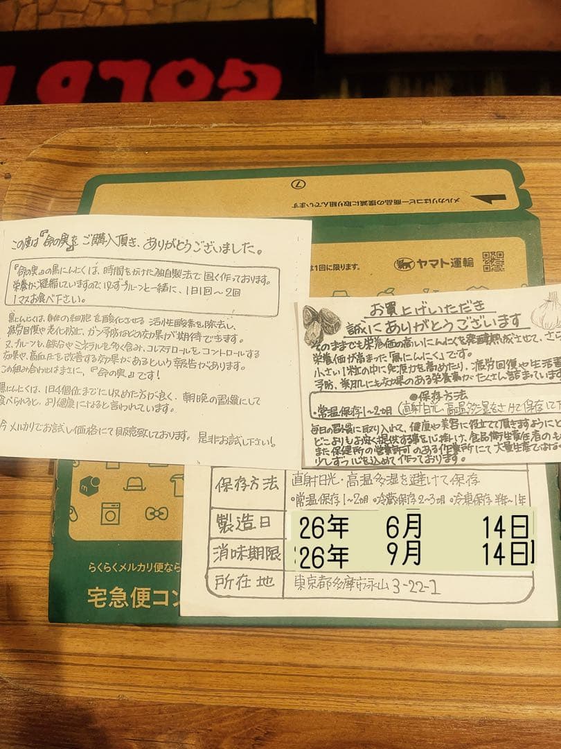 国産熟成黒にんにく　命の実　お得な60日30日❌2セット　黒にんにく — image 4