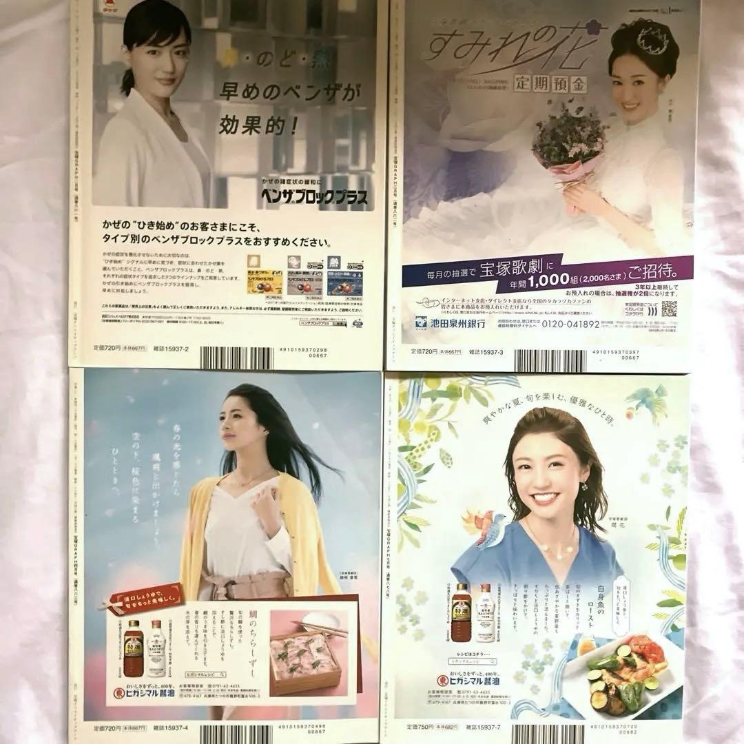 宝塚GRAPH 2019年2月号　3月号　4月号 — image 2