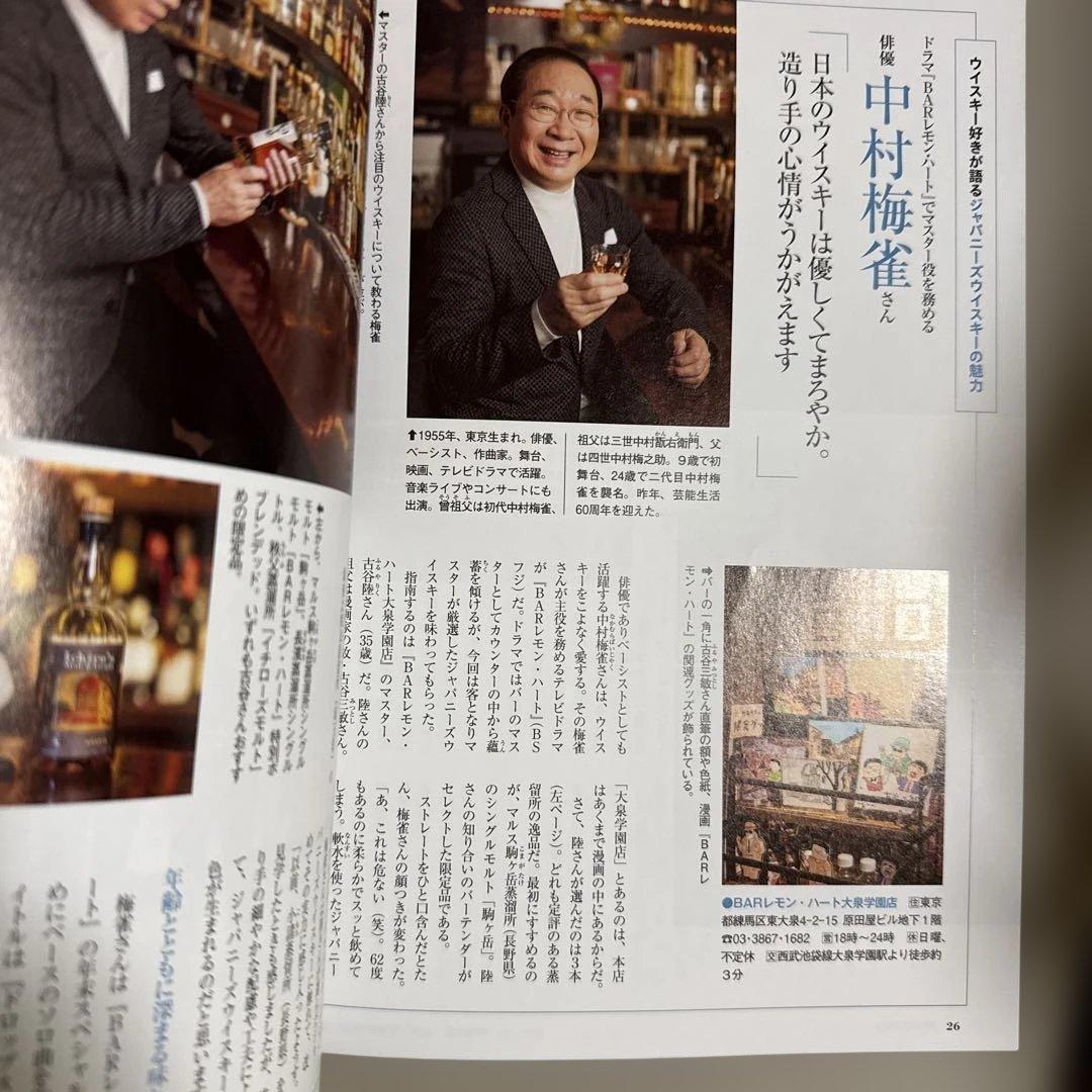 サライ 2026年3月号 ジャパニーズウイスキー特集 — image 2