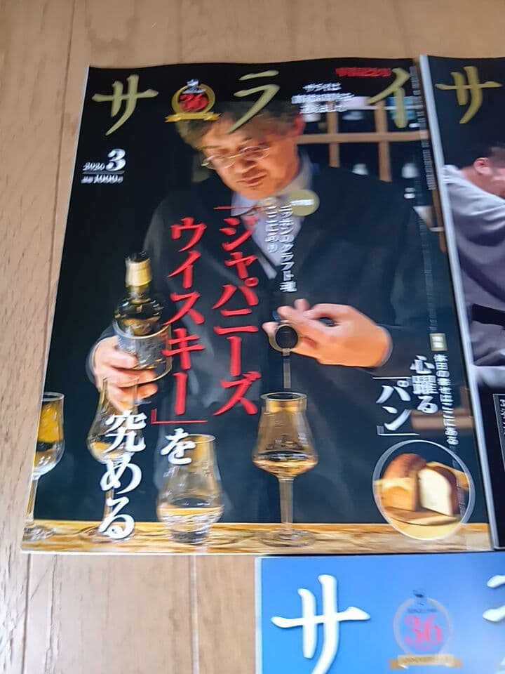 サライ 2026年3月・4月・5月号 3冊★定価3280円★付録無し — image 2