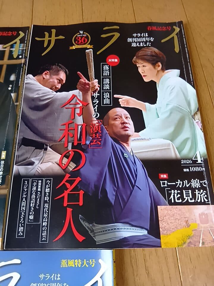 サライ 2026年3月・4月・5月号 3冊★定価3280円★付録無し — image 3