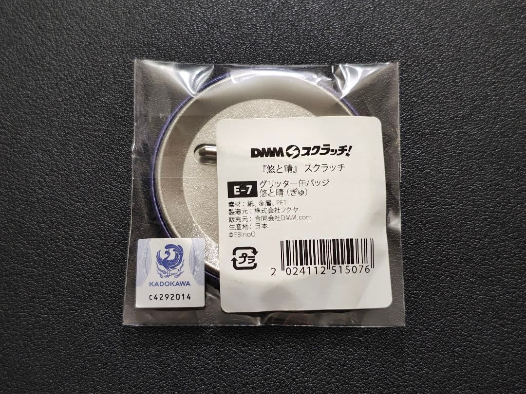 悠と晴　グリッター 缶バッジ　DMM スクラッチ　ぎゅ — image 2