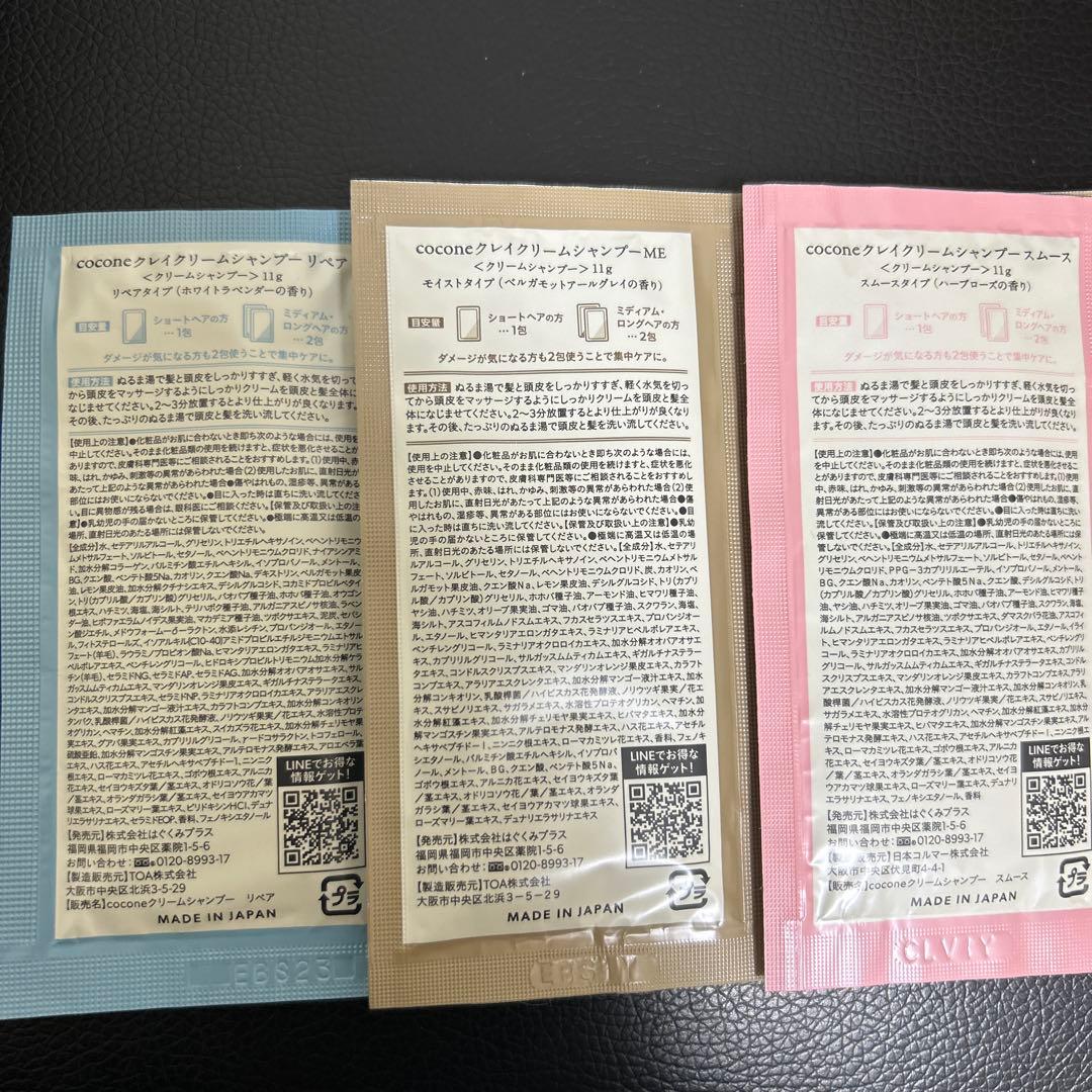 ココネ　クレイクリームシャンプー　サシェ3種 — image 2