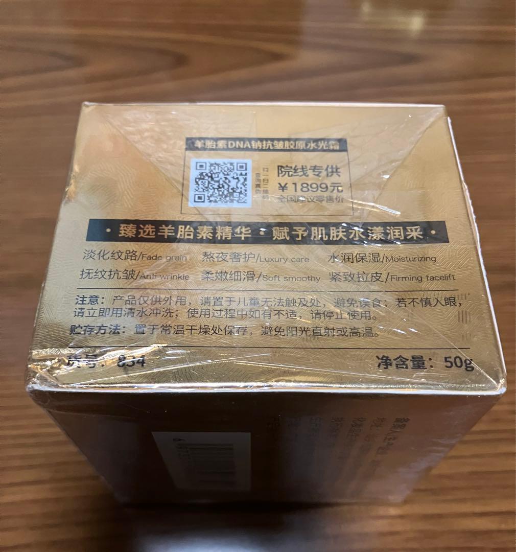 【これ凄い!!】羊胎素DNAナトリウム 抗シワ コラーゲン保湿クリーム — image 2