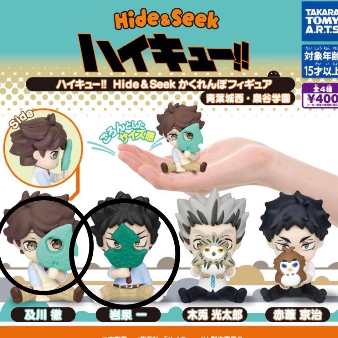 【2点セット】ハイキュー!! Hide&Seek かくれんぼフィギュア 青葉城西 — image 5