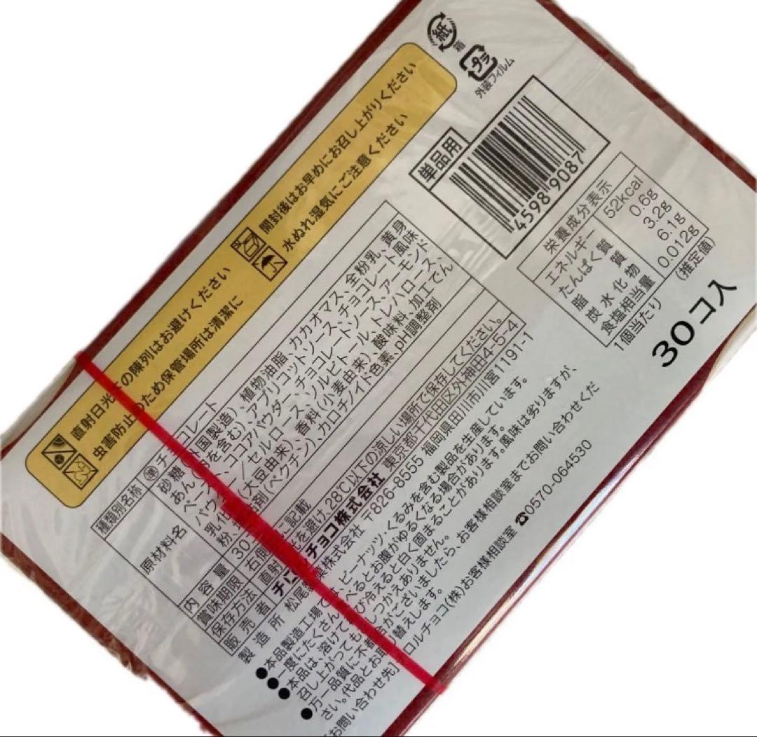 本日限定！最安値♪ 限定品 チロルチョコ ザッハトルテ プレミアム ×30個 — image 2