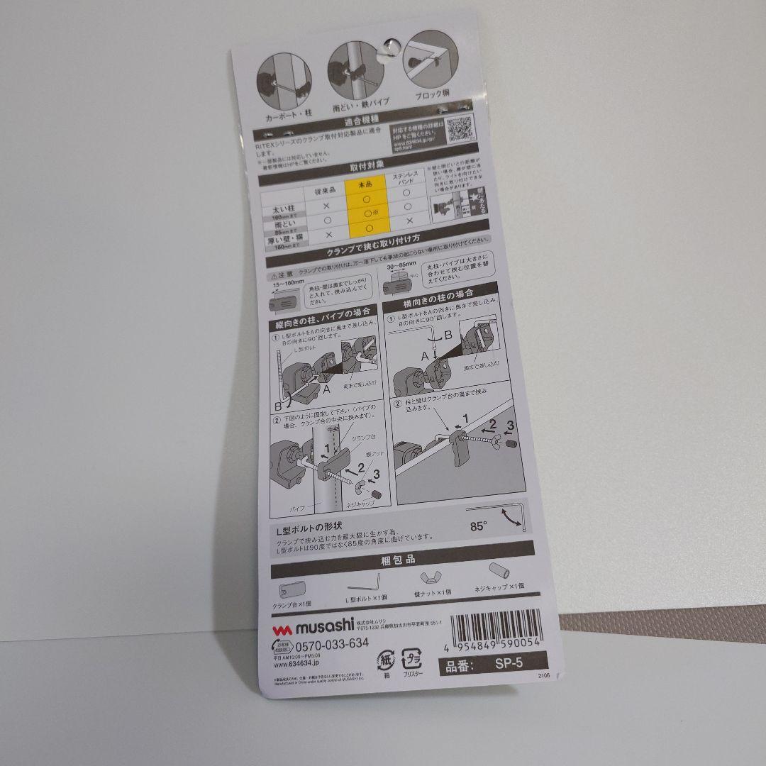 ムサシ RITEX ライテックス SP-5 センサーライト用クランプセット — image 2