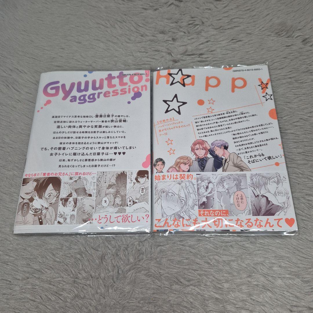 「ぎゅ～っと!アグレッション」他 — image 2
