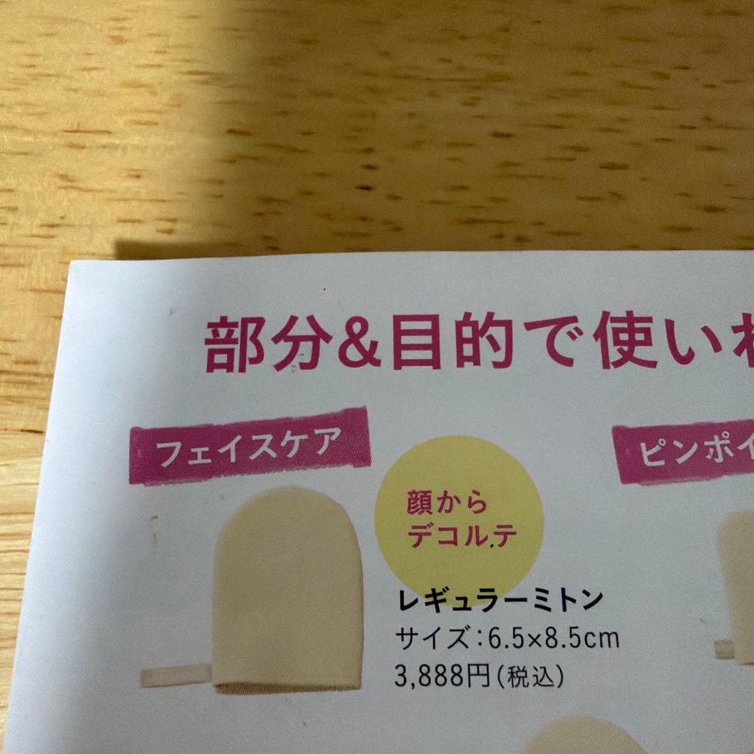 [新品未使用品]super seime レギュラーミトン フェイスケアセット — image 3