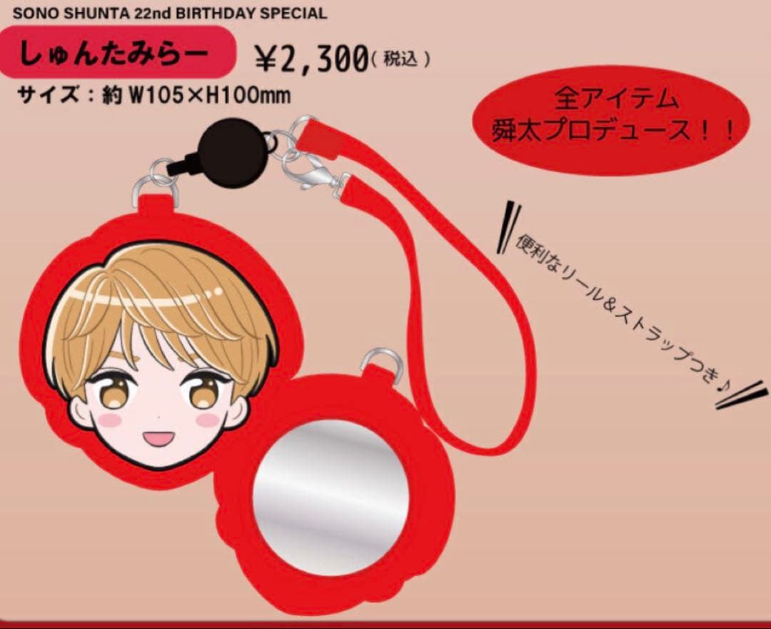 曽野舜太 22nd BIRTHDAY GOODS しゅんたみらー — image 3