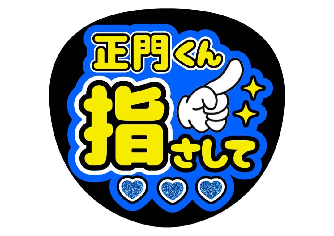 risa様専用ページ⸜❤︎⸝正門くん【変更あり】 — image 3