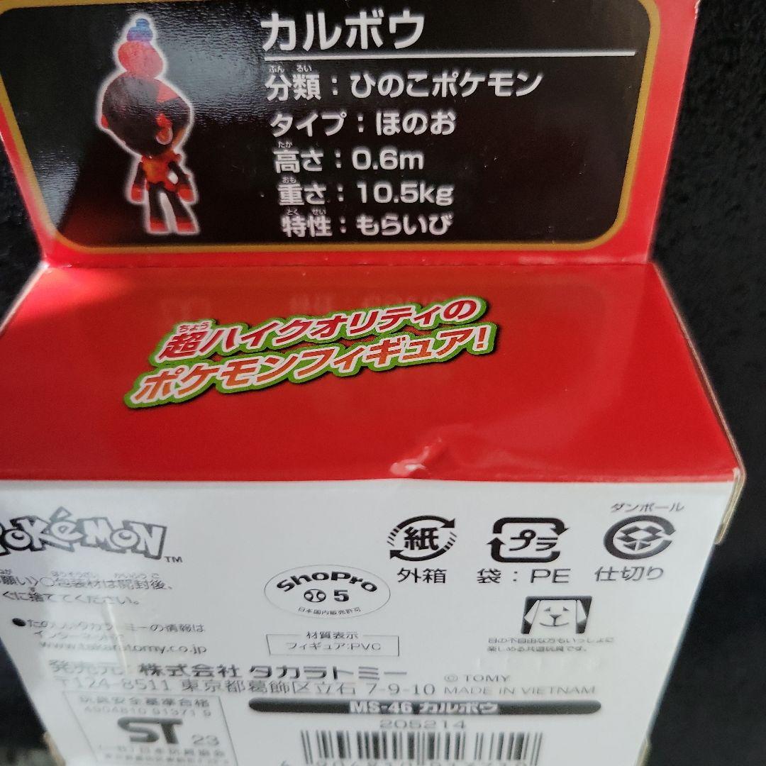 モンスターコレクション 【カルボウ】 フィギュア　モンコレ — image 3