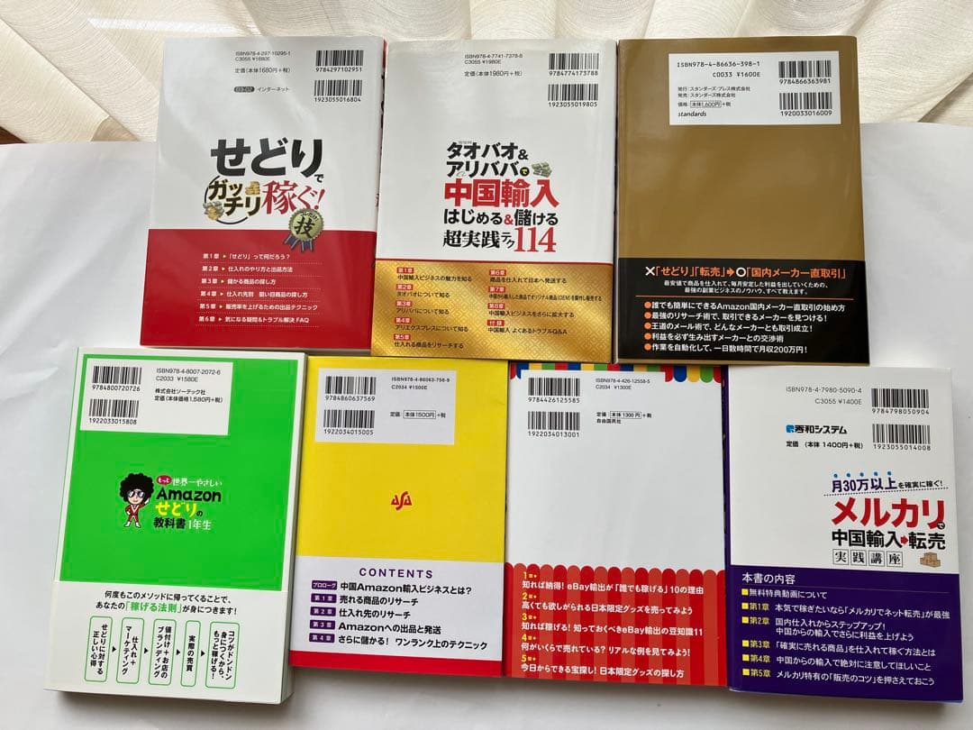 【７冊美品♪】メルカリebay 転売　Amazon せどりの教科書1年生　輸入 — image 2