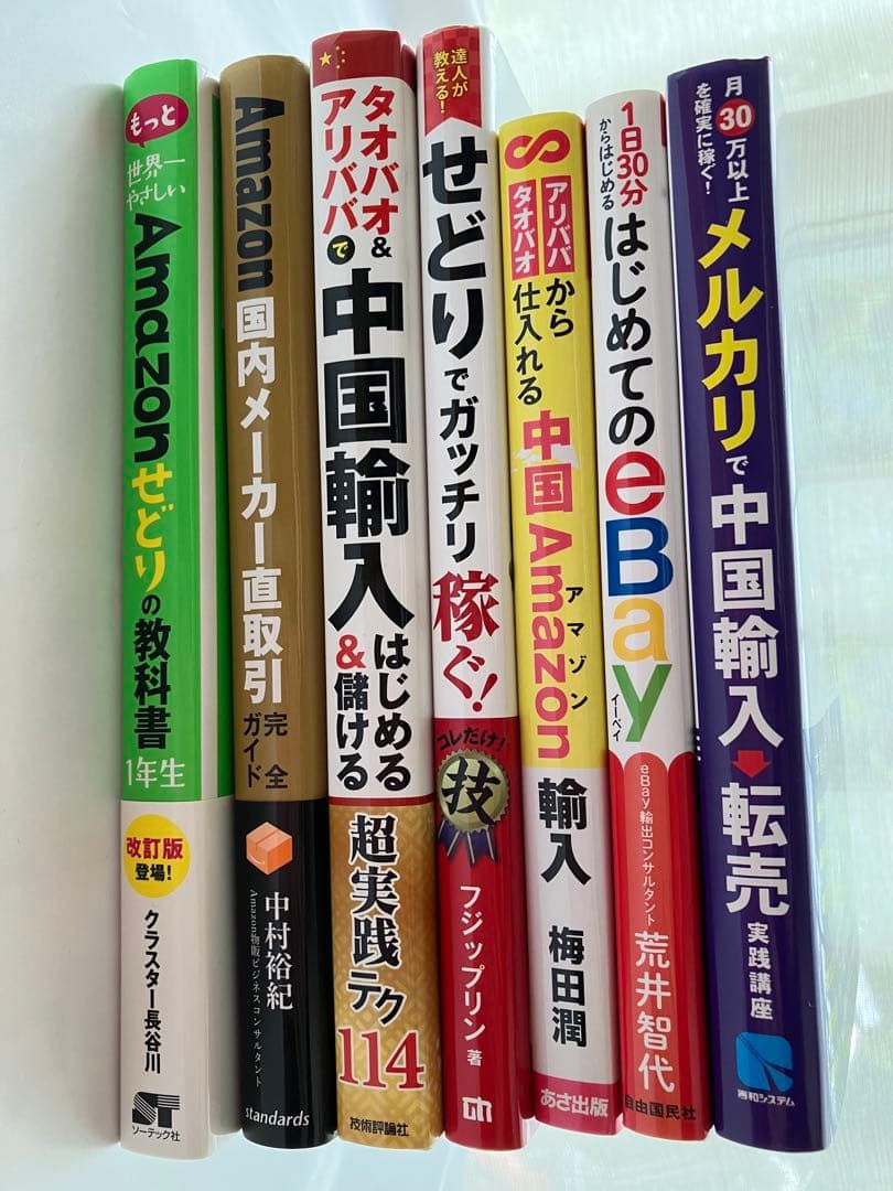 【７冊美品♪】メルカリebay 転売　Amazon せどりの教科書1年生　輸入 — image 3