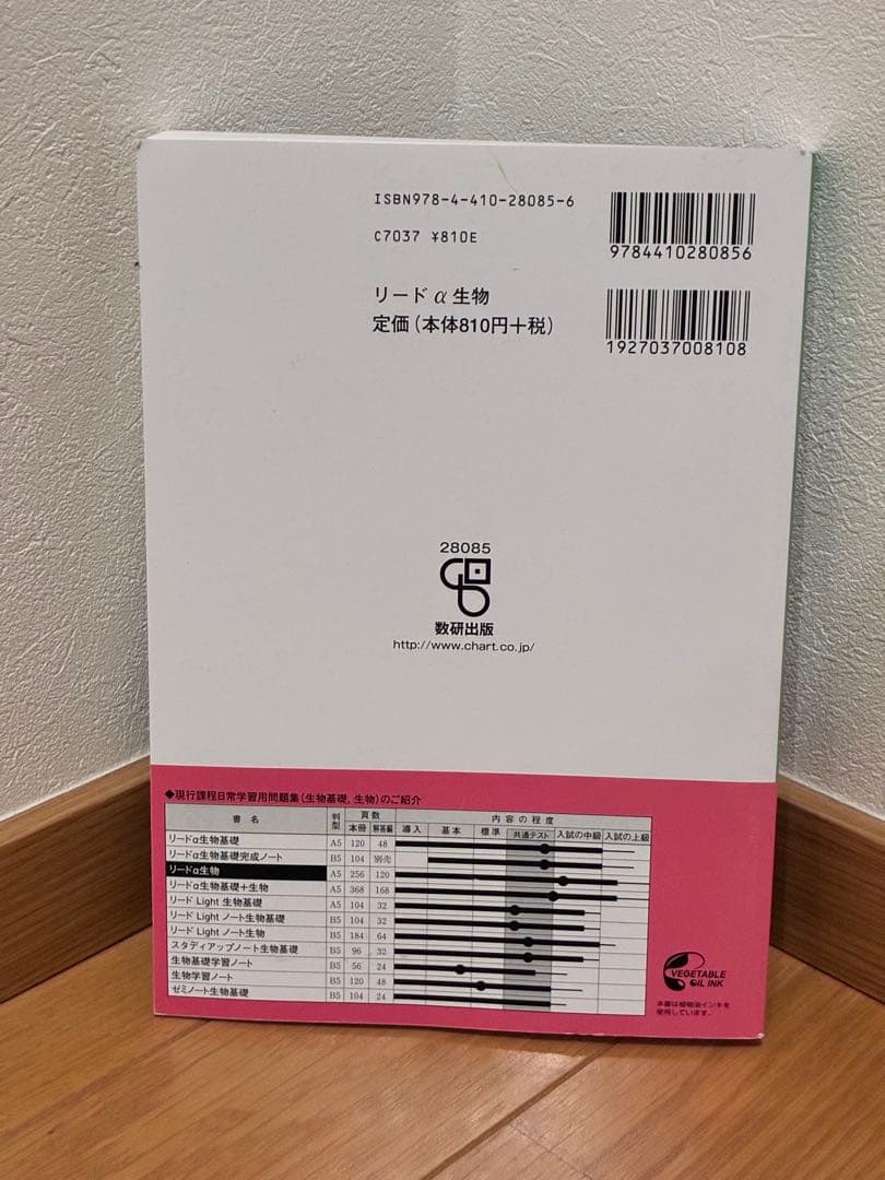 リードα 生物　四訂版 (数研出版編集部編) — image 2