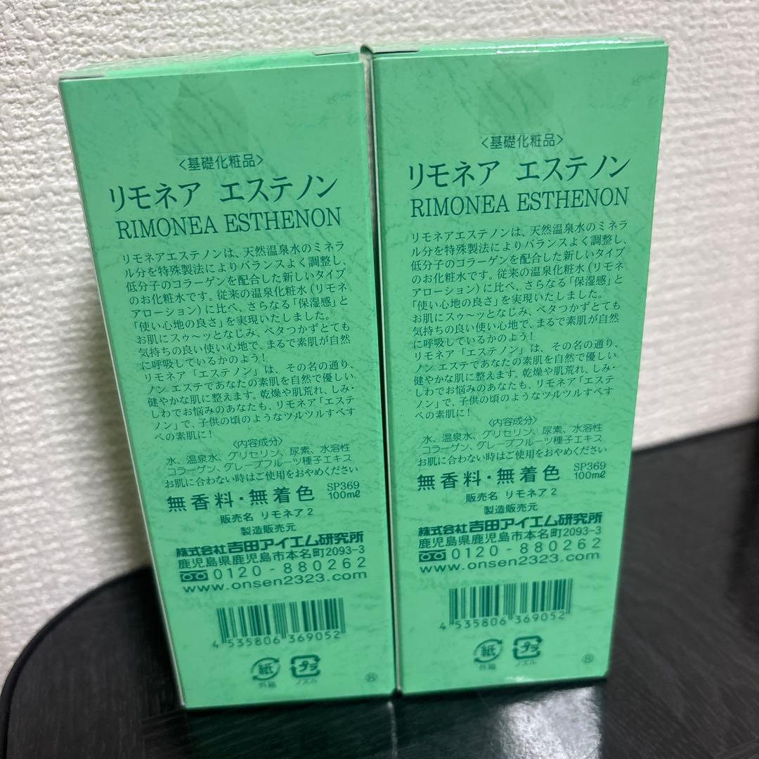 未開封品 リモネア　エステノン×2個 — image 2