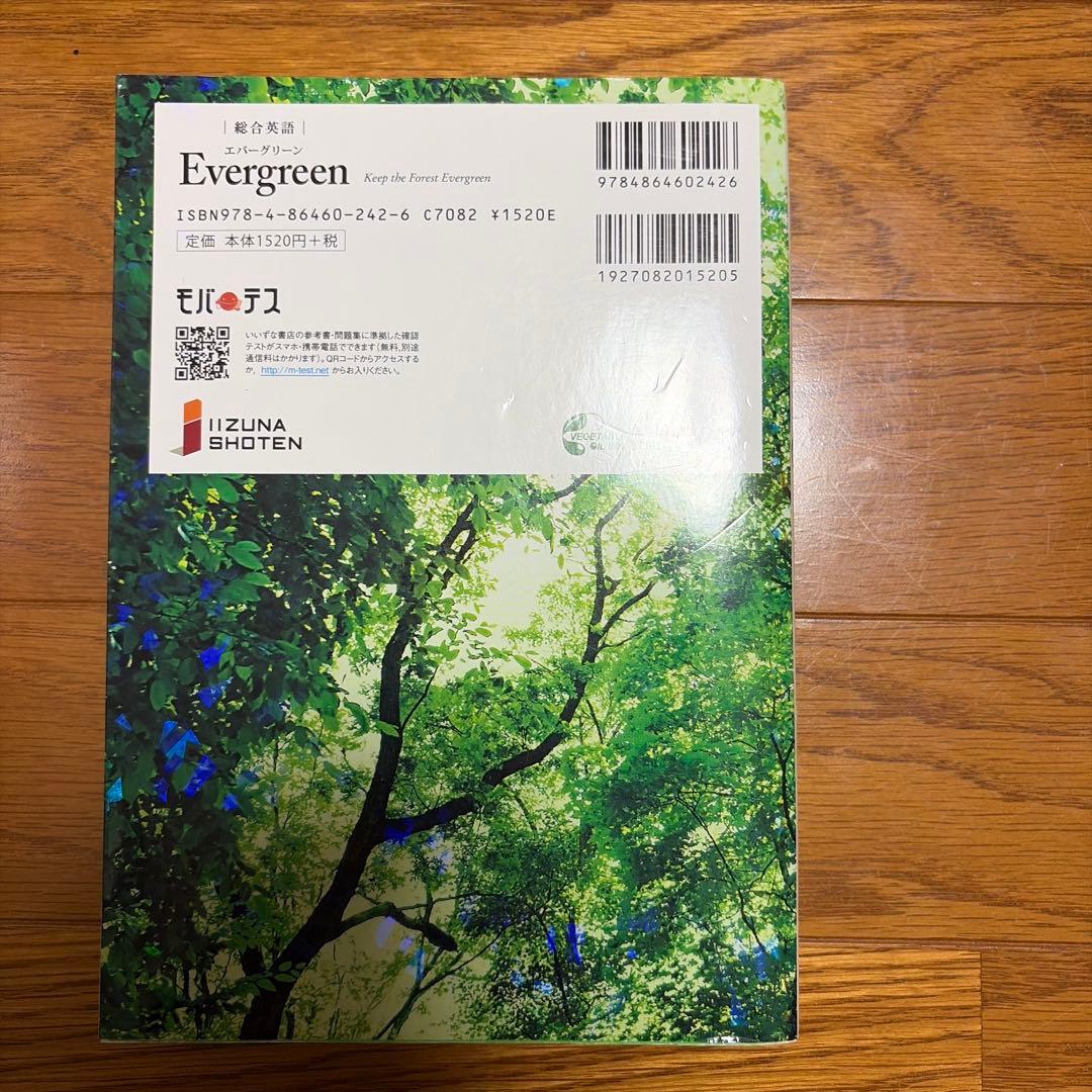 総合英語 Evergreen 飯塚書店 — image 2