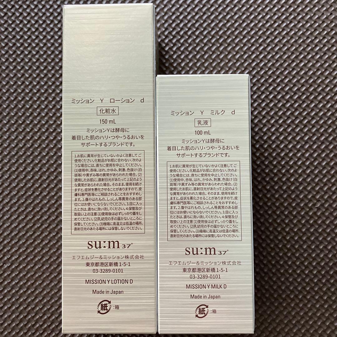 ☆ミッションYローション3本 ミルク1本☆化粧水&乳液☆発酵美 ハリつや — image 3