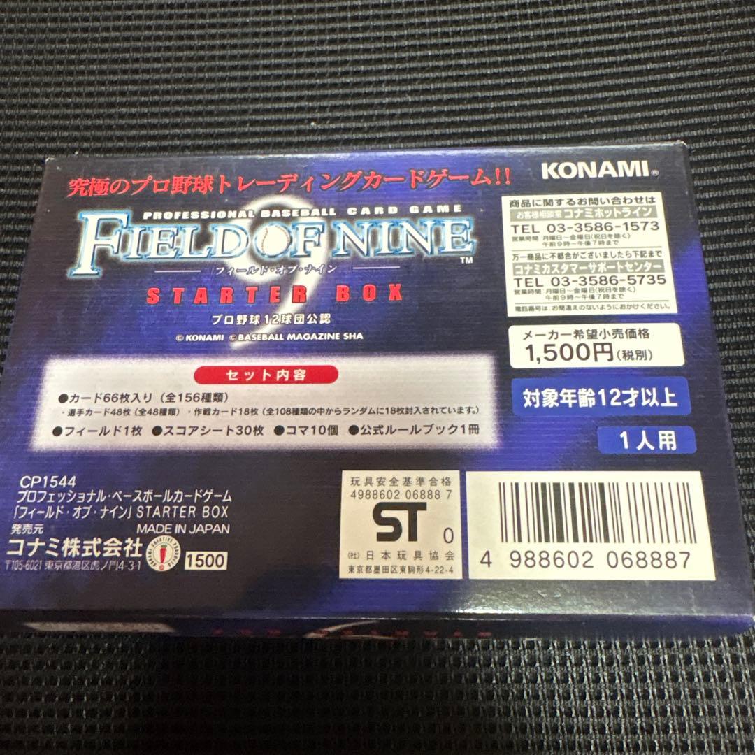KONAMI FIELD OF NINE スターターボックス — image 2