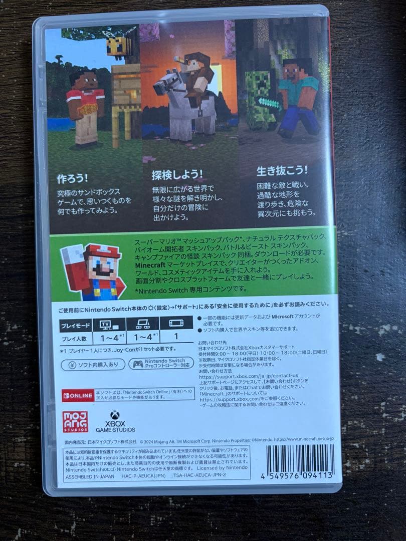 【ケースのみ】Switchソフト空ケース 8点セット マイクラ あつ森 — image 4
