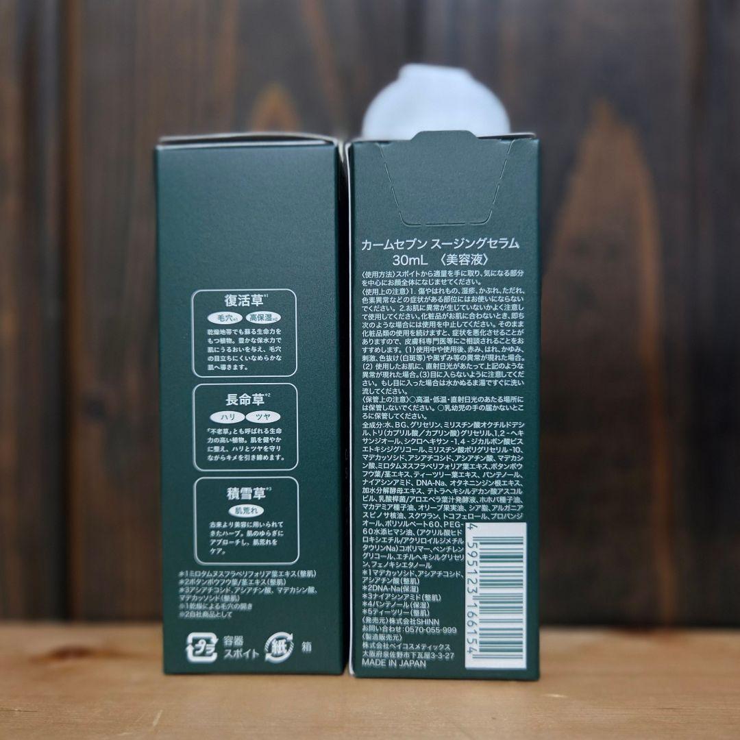 ◆新品未開封◆キヌユイ◆カームセブンスージングセラム30mL×2本◆KINUI◆ — image 2
