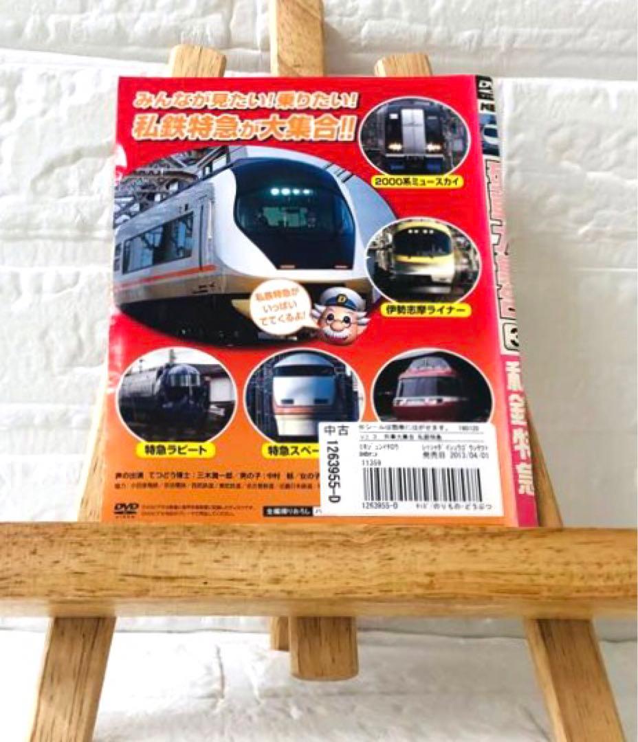 DVD　KEEP　列車大集合3　私鉄特急　※ケースなし — image 2