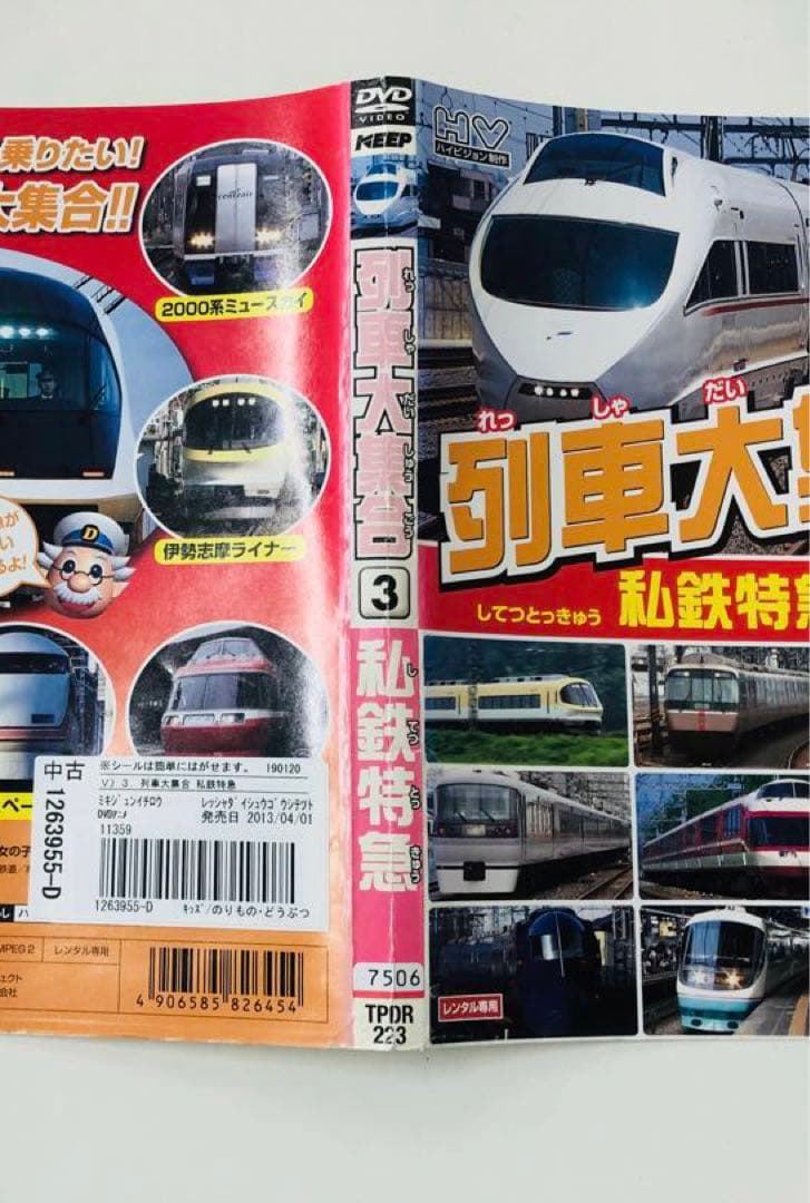DVD　KEEP　列車大集合3　私鉄特急　※ケースなし — image 5