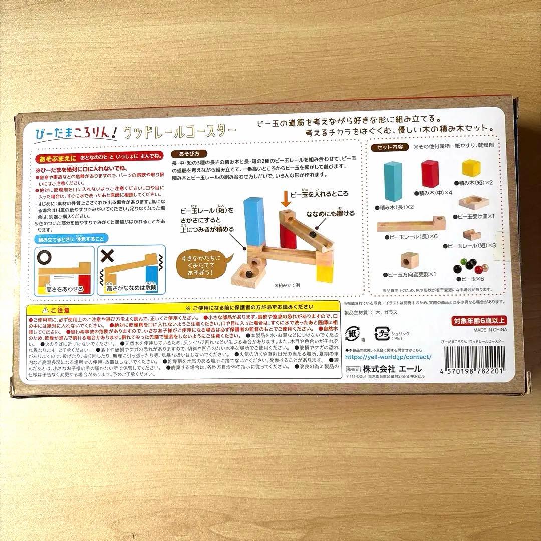 びーだまころりん！ウッドレールコースター — image 2