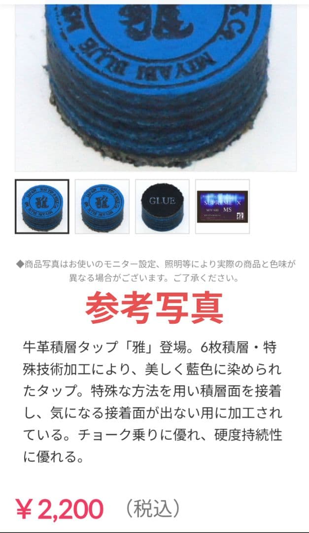 REI レイタップ 雅 ミヤビ 積層タップ — image 3