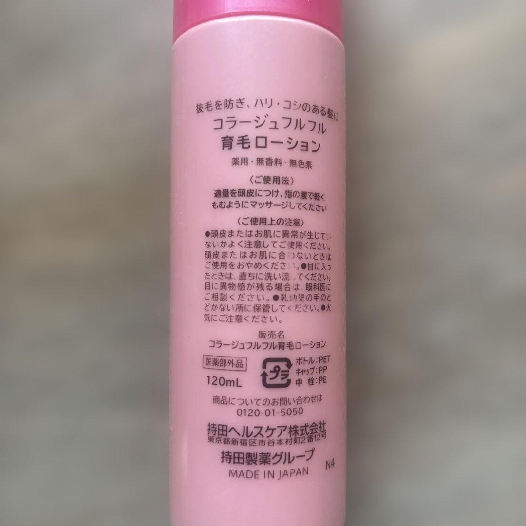 持田ヘルスケア コラージュフルフル 育毛ローション 120mL — image 2