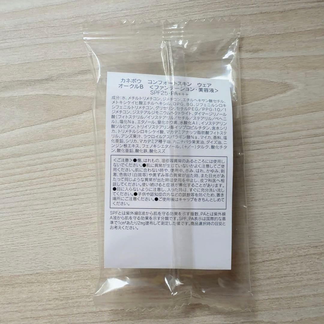 KANEBO コンフォートスキン ウェア オークルB 2ml*2本 — image 3