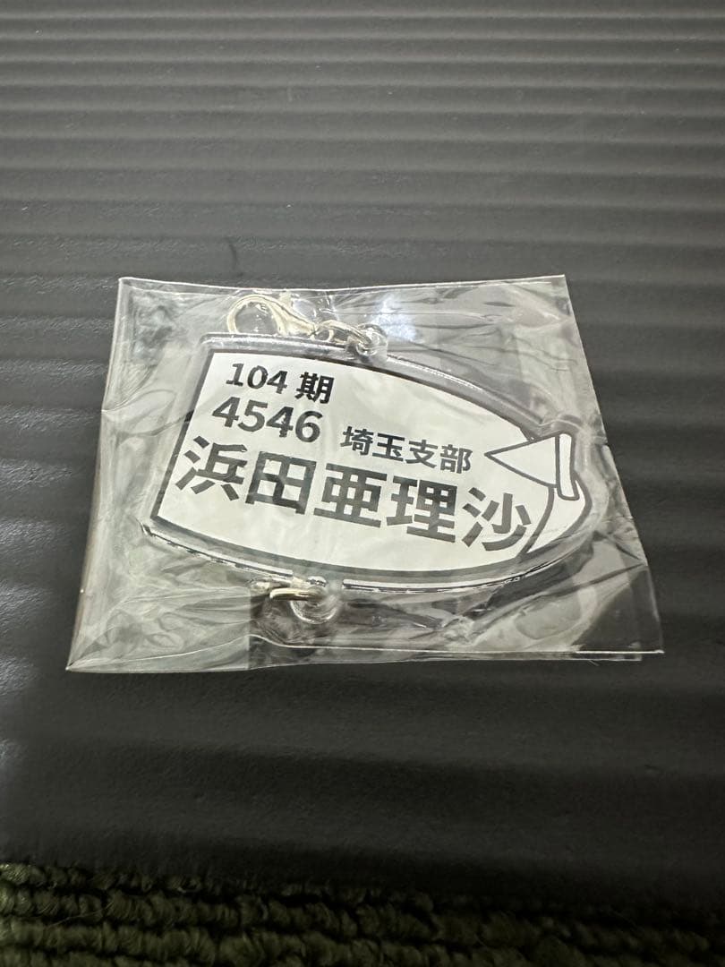 【公式グッズ】ボートレーサー 浜田亜理沙 選手 2点セット — image 4