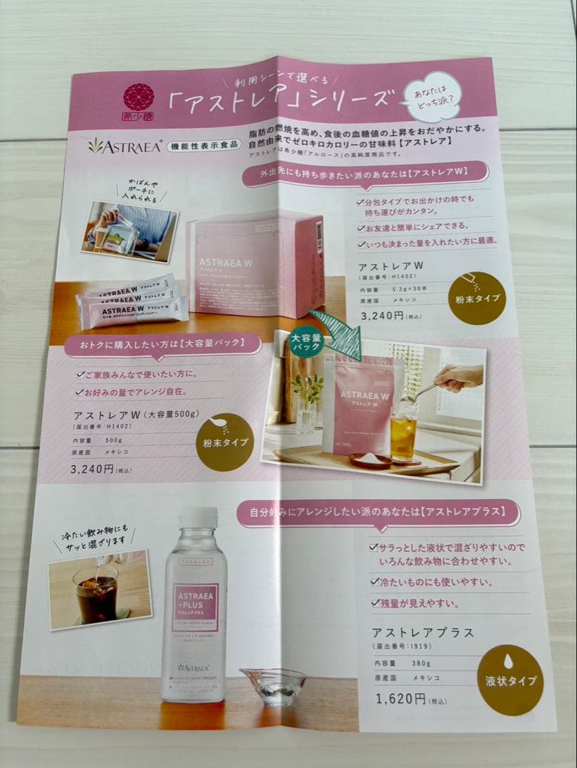 ASTRAEA W アストレア 希少糖アルロース シュガー 試供品 サンプル — image 3
