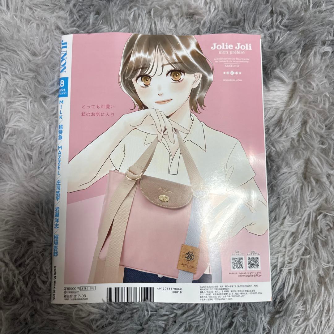 JUNON 8月号 雑誌 — image 2
