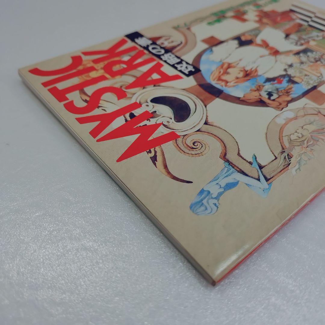MYSTIC ARK ミスティックアーク　攻略の書 — image 2