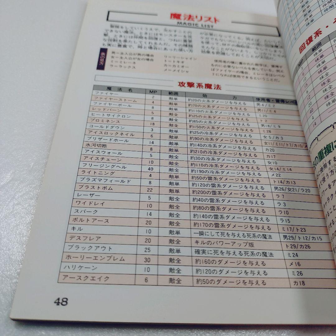 MYSTIC ARK ミスティックアーク　攻略の書 — image 5