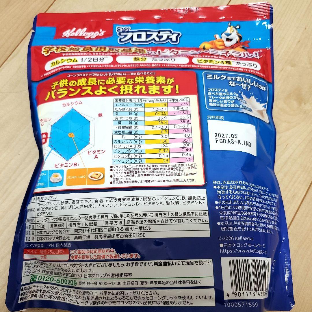 Kellogg's コーンフロスティ チョコワ 2袋セット — image 3