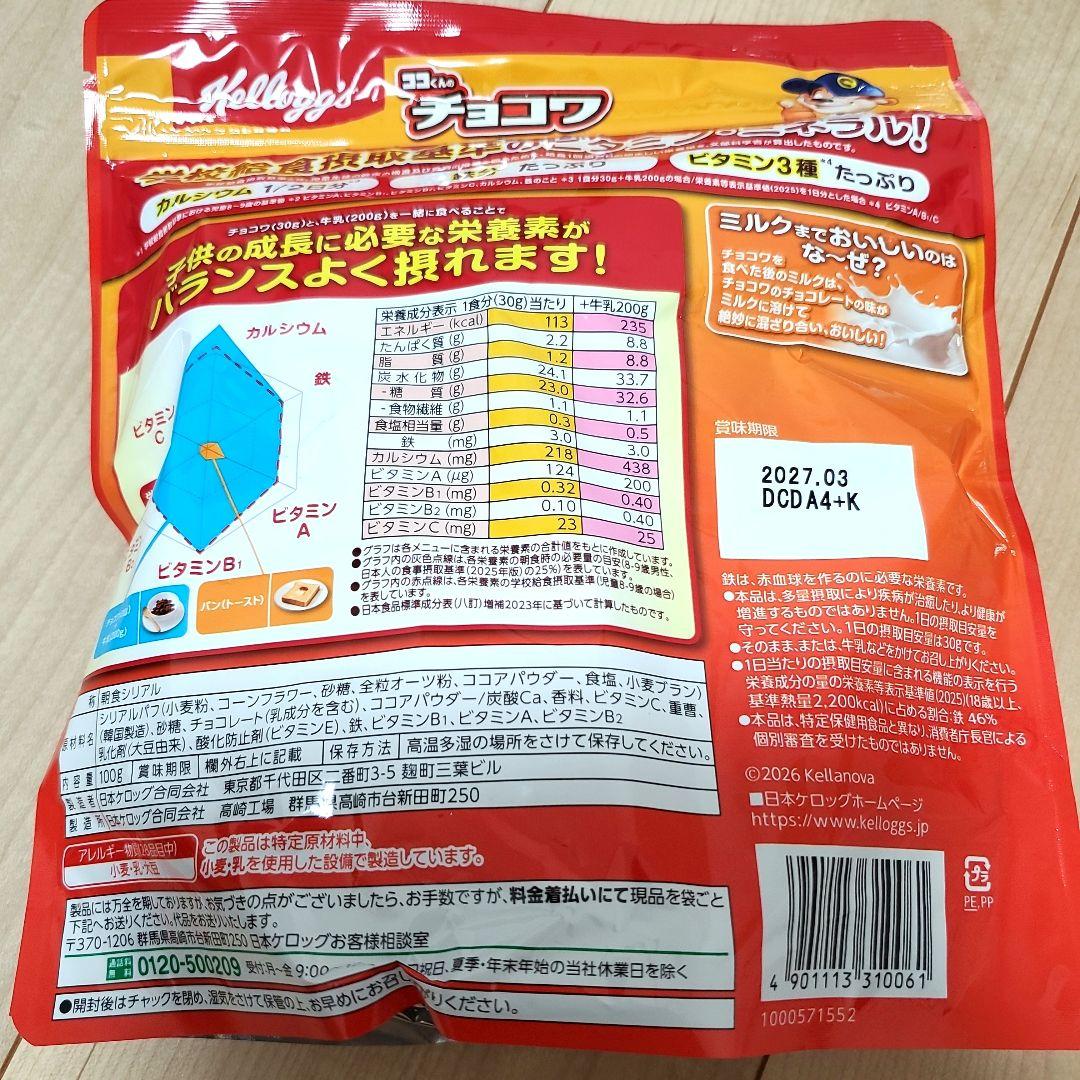 Kellogg's コーンフロスティ チョコワ 2袋セット — image 5
