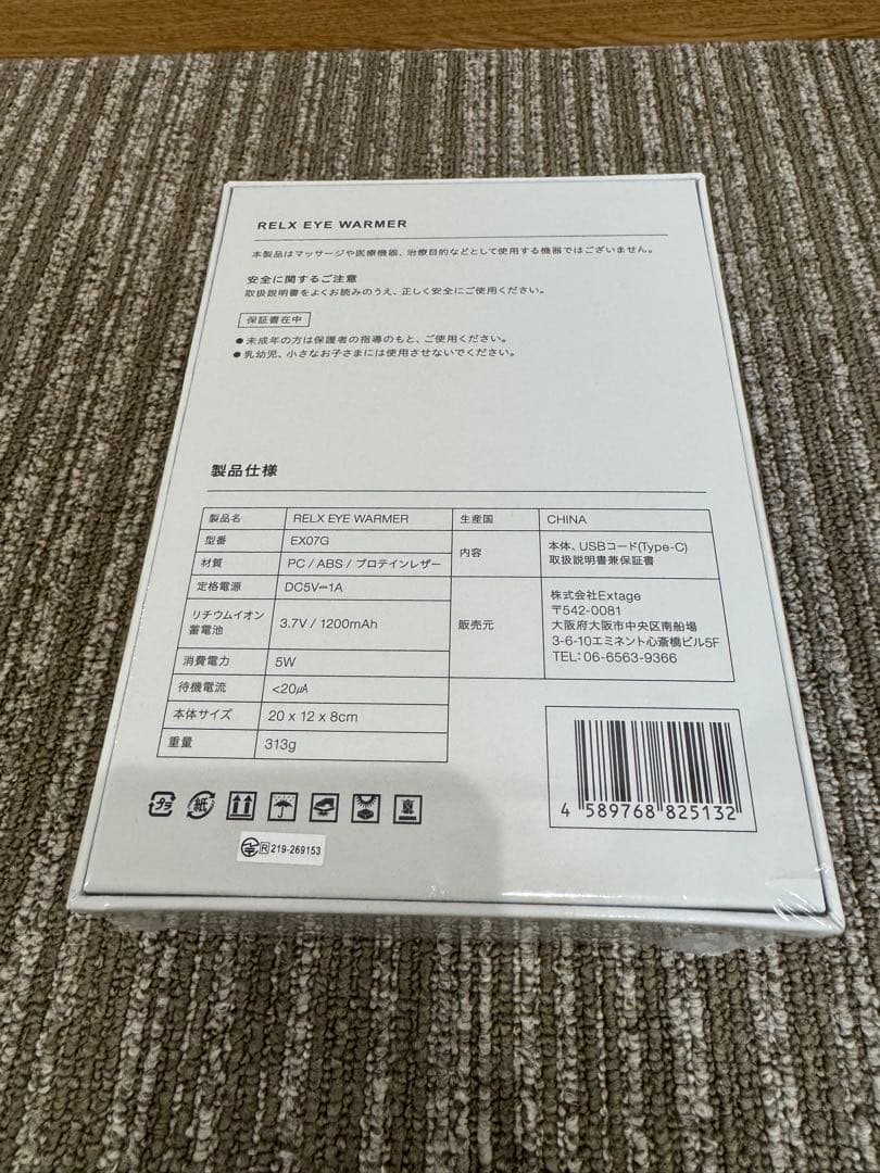 RELX EYE WARMER EX07G 目もとエステ 本体 — image 2