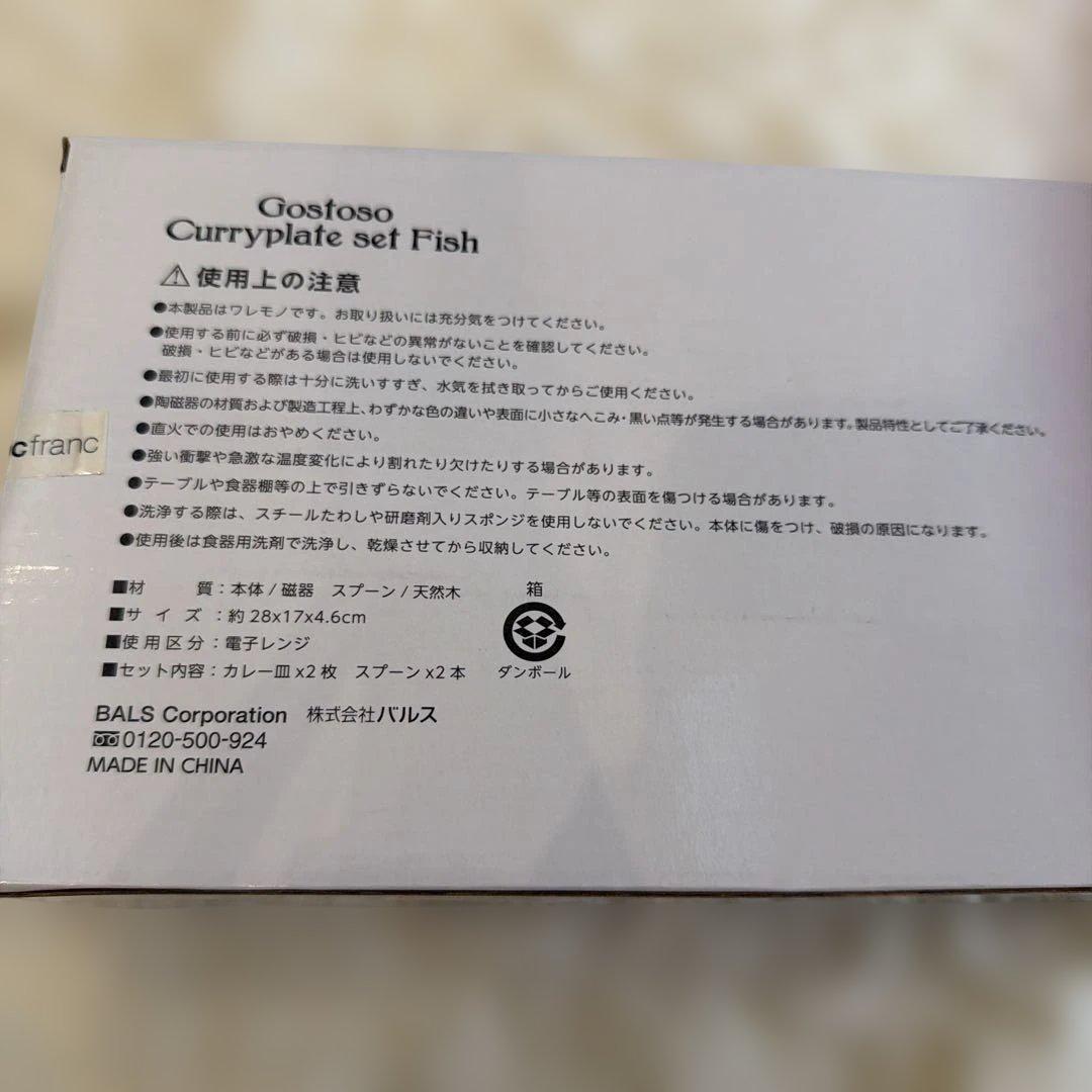 新品未使用フランフラン カレープレート2set — image 4