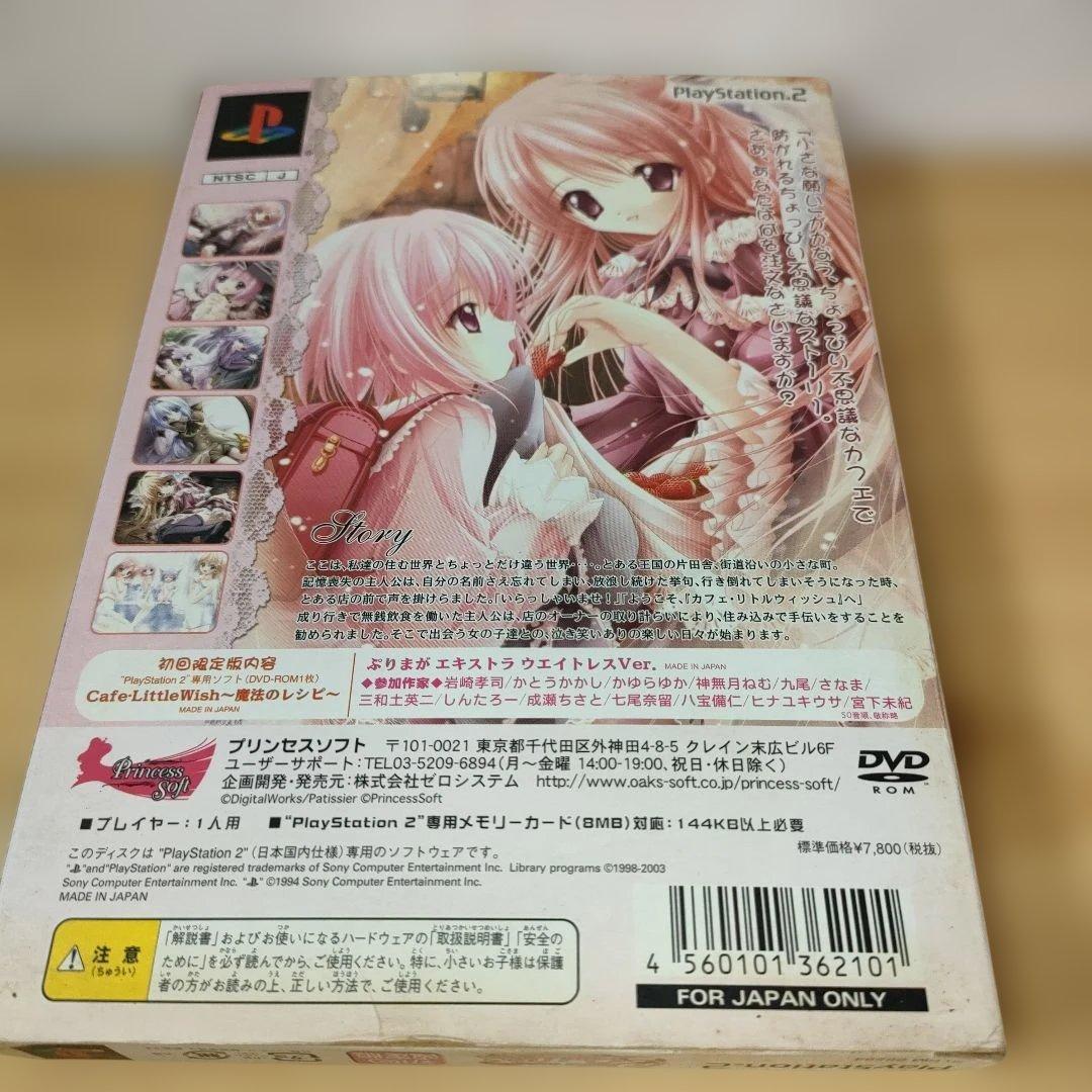 【動作確認済】PS2 カフェリトルウィッシュ初回限定版 説明書付き — image 5