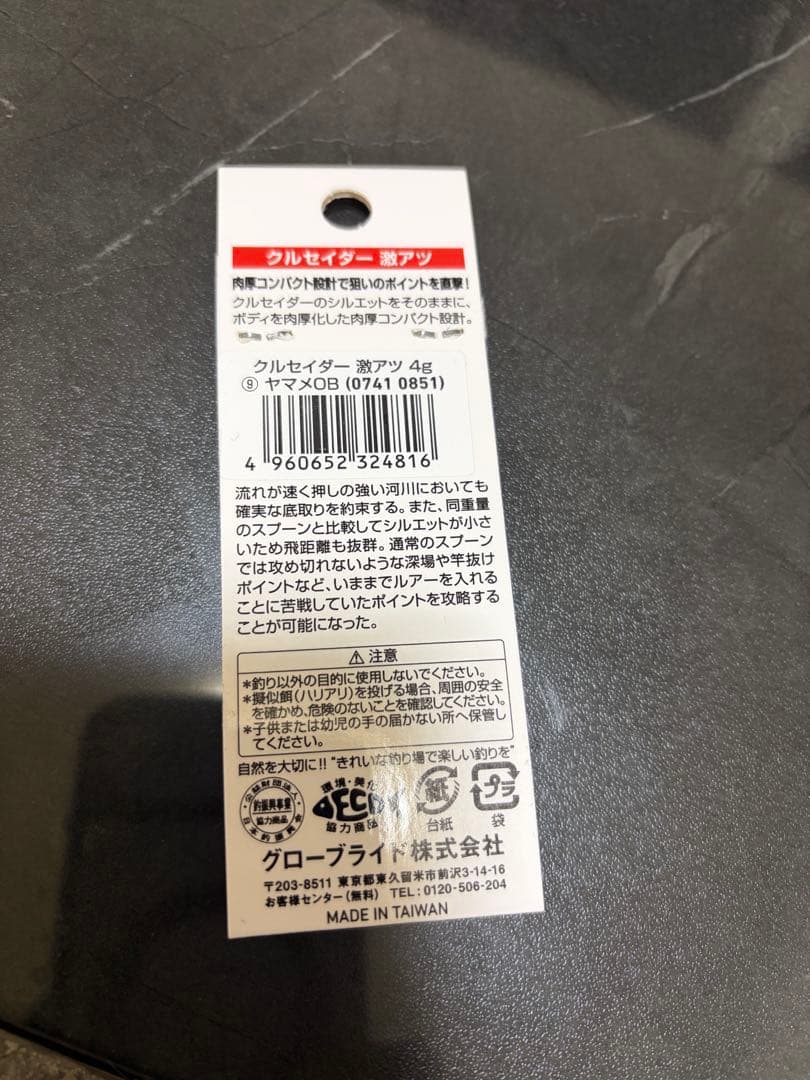 Daiwa CRUSADER 激アツ 4g ヤマメOB スプーン — image 2