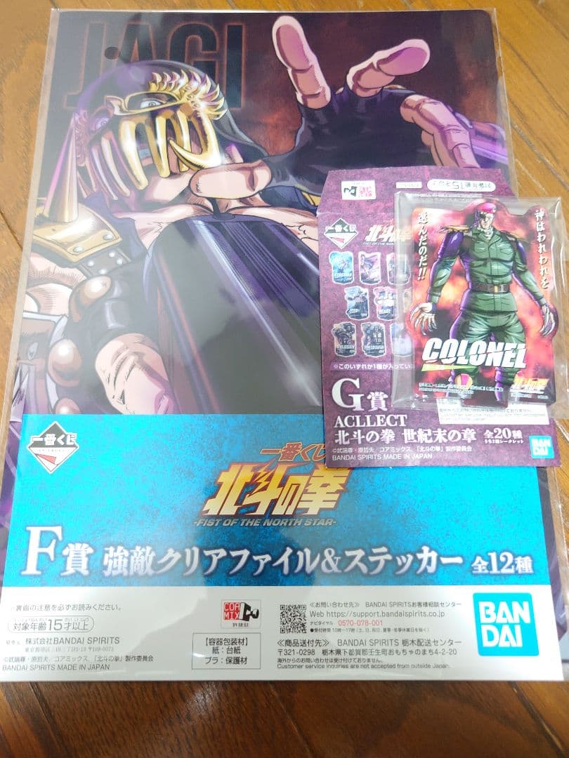 一番くじ 北斗の拳 ジャギ セット — image 2