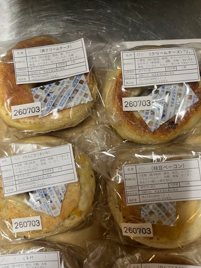 ⑰【25日焼き26日発送】ベーグル8個入り(ネコポス) — image 3