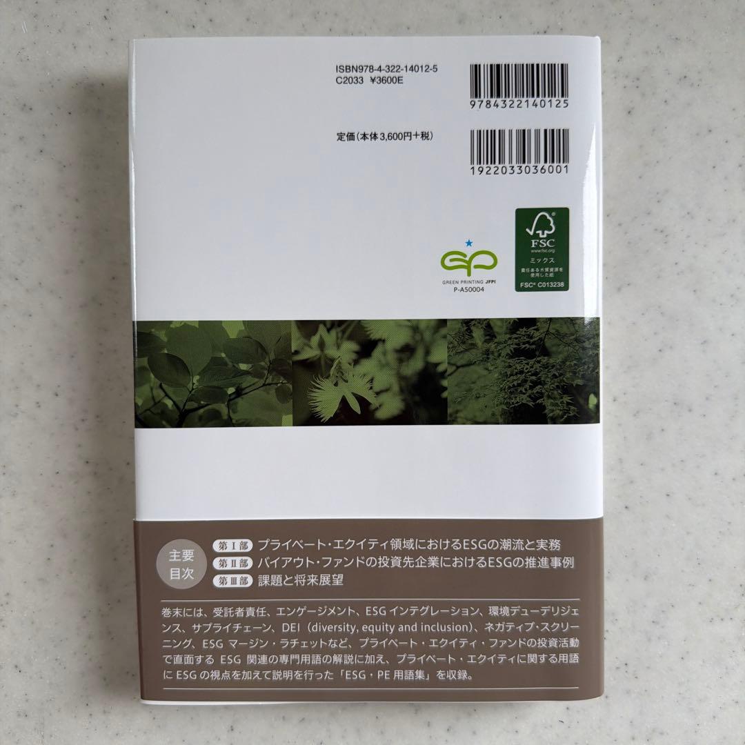 プライベート・エクイティとESG — image 2