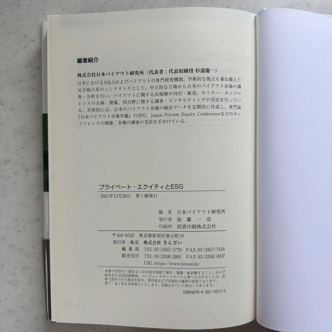 プライベート・エクイティとESG — image 3